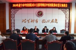 台湾小国宝仙踪林与遂宁市中医院签订2024年对口支援协议